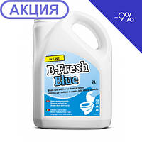 Жидкость для биотуалетов Thetford B-Fresh Blue 2л, Нидерланды