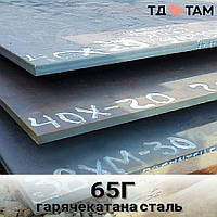 Лист сталевий г/к ст.65Г