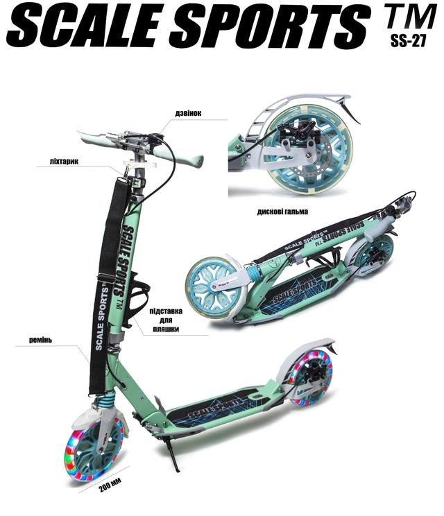 Cамокат Scale Sports SS-27 на дискових задніх гальмах + ліхтарик + дзвіночок. Колеса світяться. М'ятний Cамокат Scale Sports SS-27 на дискових задніх гальмах + ліхтарик + дзвіночок. Колеса світяться. М'ятний