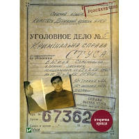 Книга Справа Василя Стуса. Збірка документів з архіву колишнього КДБ УРСР - Вахтанг Кіпіані Vivat