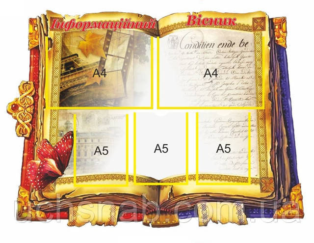 Стенд для школи "Інформаційний очисник", фото 1