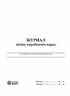 Журнал обліку виробничих нарад