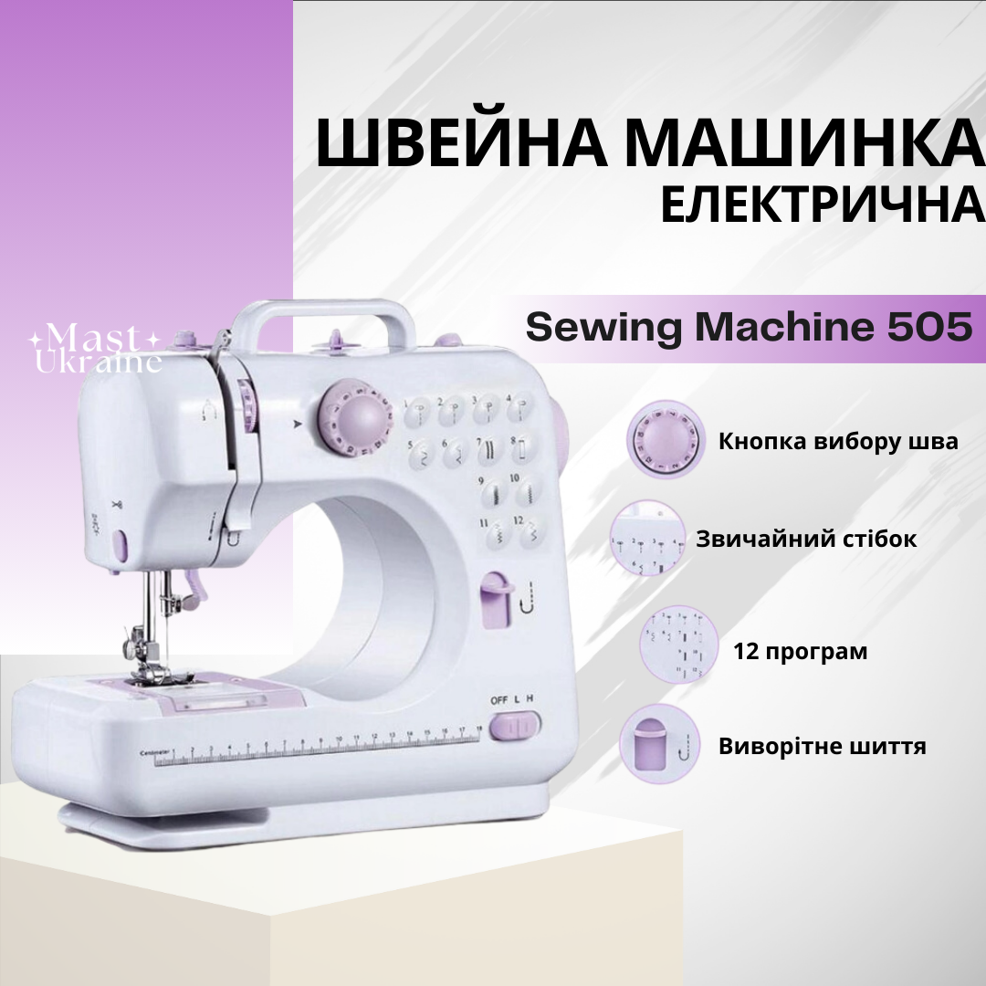 Електрична швейна машинка Sewing Machine 505 (портативна, 12 програм) FHSM-505, Біла