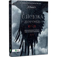 Книга Шістка воронів - Лі Бардуґо Vivat 9786176907176 ZXC