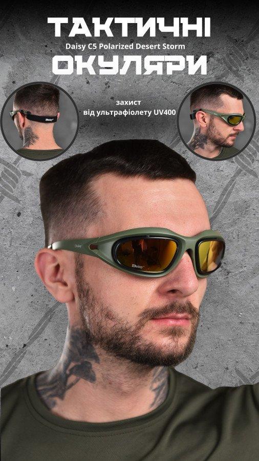 Поляризованные тактические очки Daisy C5 Desert Storm olive ВТ6029 - фото 7 - id-p2199067363