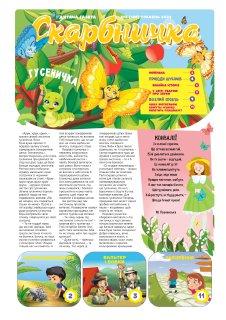 Дитяча газета Скарбничка № 5-2024 (укр.)