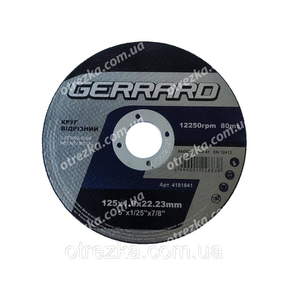 Коло абразивне відрізне по металу 125х1х22 GERRARD