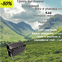 Садовый складной угольный гриль-мангал из нержавеющей стали для дома, дачи и отдыха