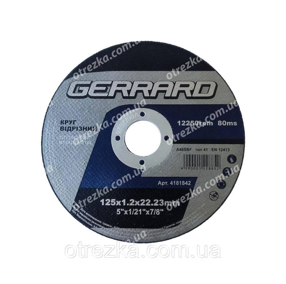 Коло абразивне відрізне по металу 125х1,2х22 GERRARD