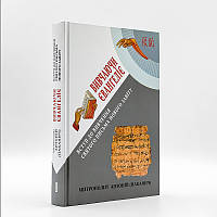 Вивчаючи Євангеліє. Вступ до вивчення Святого Письма Нового Завіту. Том 1 | Митр. Антоній (Паканич)