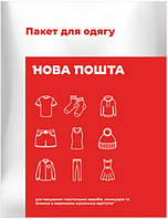 Курьерский пакет Новая Почта для одежды 44х34 см, 2 кг (упаковка 250 шт)