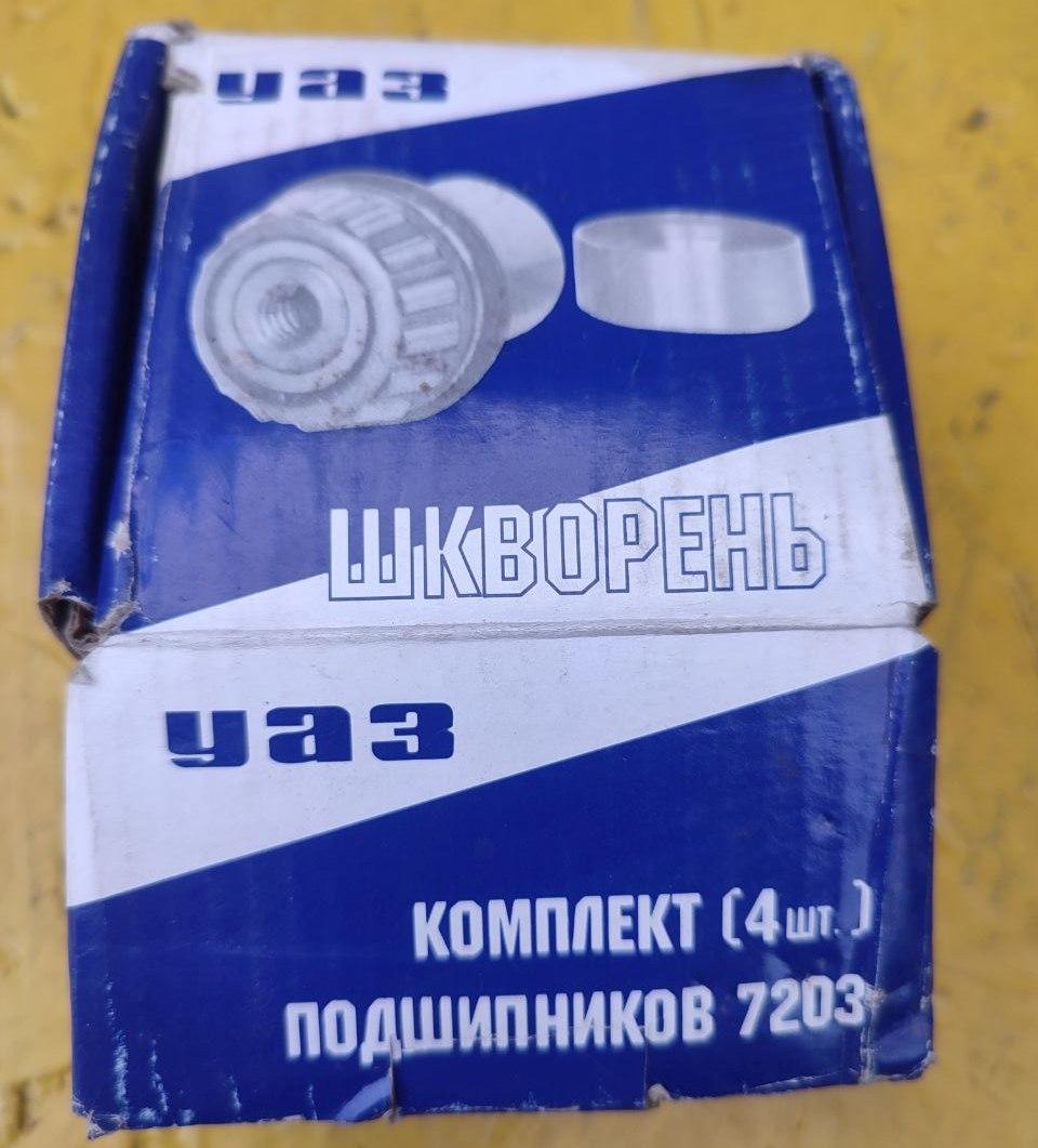 Шворінь УАЗ на підшипниках