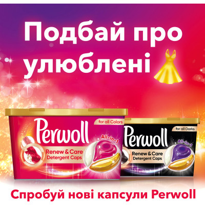 Капсулы для стирки Perwoll Renew Color для цветных вещей 12 шт. 9000101569537 ZXC - фото 5 - id-p2199188491