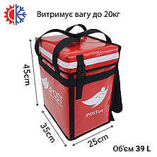 Професійна термосумка рюкзак iPost, для кур'єрської доставки 35*25см висота 45см 39л, фото 3