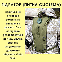 Військовий рюкзак із вбудованим гідрататором практичний Гідратори-питові системи Пітьова система для зсу