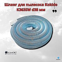 Шланг для пылесоса Kokido K363SW d38 мм, 10.5 м