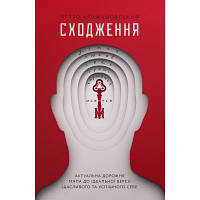 Книга Сходження. Актуальна дорожня мапа до ідеальної версії щасливого та успішного себе Yakaboo Publishing