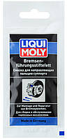 Смазка для направляющих суппортов Liqui Moly Bremsenfuhrungsstiftefett(2039505187756)