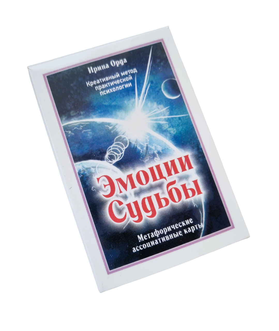 Метафоричні карти "Эмоции судьбы". Ірина Орда