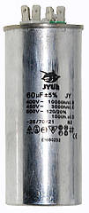 Конденсатор JYUL CBB-65 60мкф - 450 VAC алюміній(50*115 mm)