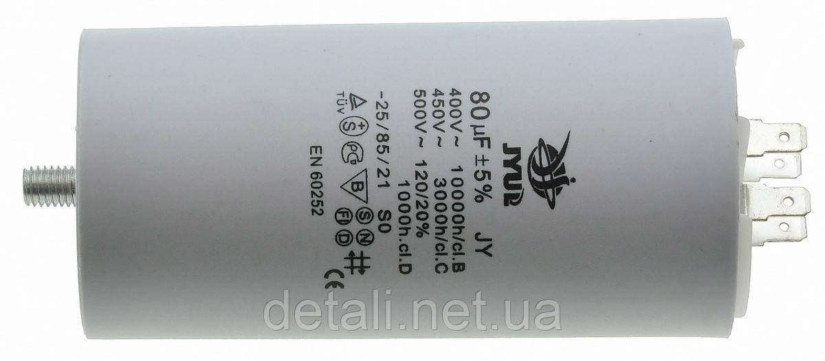 Конденсатор JYUL CBB-60M 80мкф - 450 VAC болт + клеми(59*120 mm)