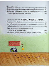 Книга «Веселі пригоди Мицика і Кицика» (моє перше читання). Автор - Юхим Чеповецький, фото 3