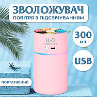 Увлажнитель воздуха Happy Life H2O Humidifier 450ml увлажнители воздуха Розовый