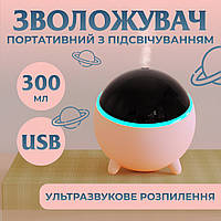 Увлажнитель воздуха для дома портативный USB 300 мл ароматический диффузор с подсветкой Розовый