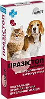 Таблетки для собак та котів Празистоп (для лікування та профілактики гельмінтозів), 10 шт