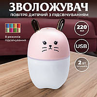 Зволожувач повітря для дому дитячий портативний USB 220 мл ароматичний дифузор з підсвічуванням Рожевий