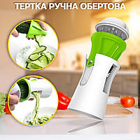 Овощерезка ручная Sunkist spiral Sliser терка для длинной соломки Белая с Зеленым MNG