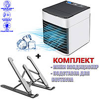 Міні кондиціонер портативний Cold Air Ultra c функціями зволоження повітря+Підставка для ноутбука MNG