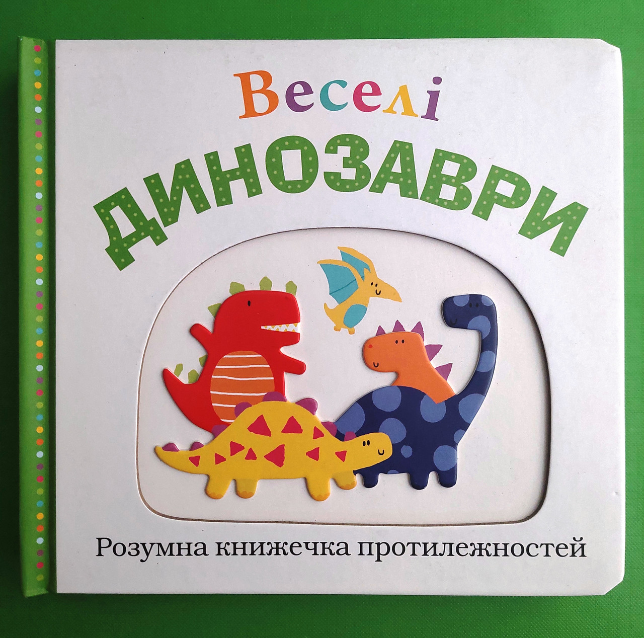 Веселі динозаври Розумна книжечка протилежностей КМ-Букс