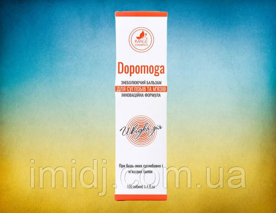 Імідж Знеболювальний для суглобів та м'язів Dopomoga Допомога