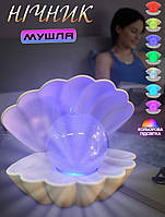 Ночник ракушке A-Plus Clam Shell Lamp светильник жемчужина с разноцветной подсветкой CLK