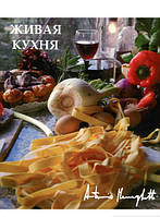 Книга Живая кухня (мягкий)