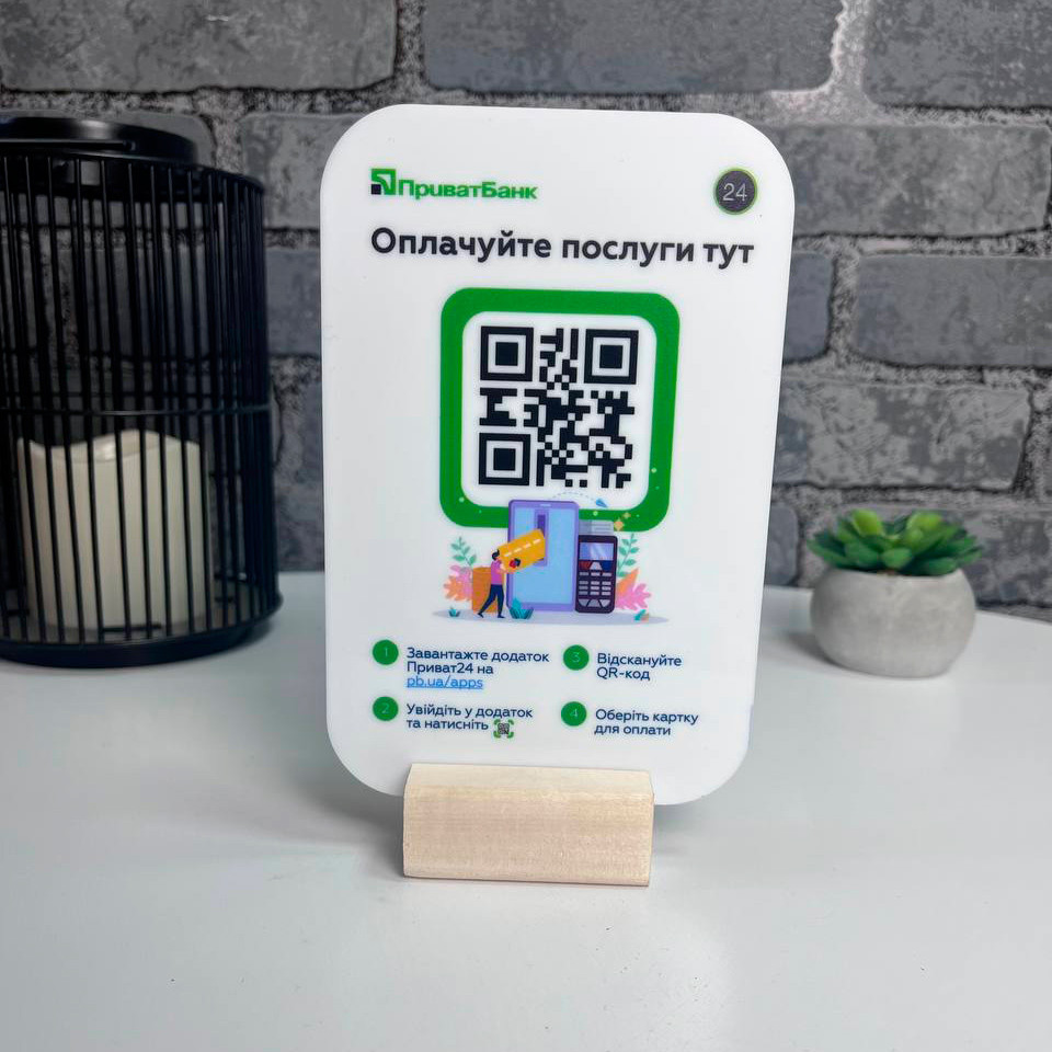 Табличка для швидкої оплати з QR-кодом на дерев'яній підставці А6 105х150х40 мм ACRY