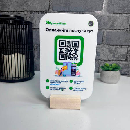 Табличка для швидкої оплати з QR-кодом на дерев'яній підставці А6 105х150х40 мм ACRY, фото 1