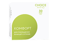 КОМФОРТ Choice 30 капсул фитокомплекс для улучшения функций суставов