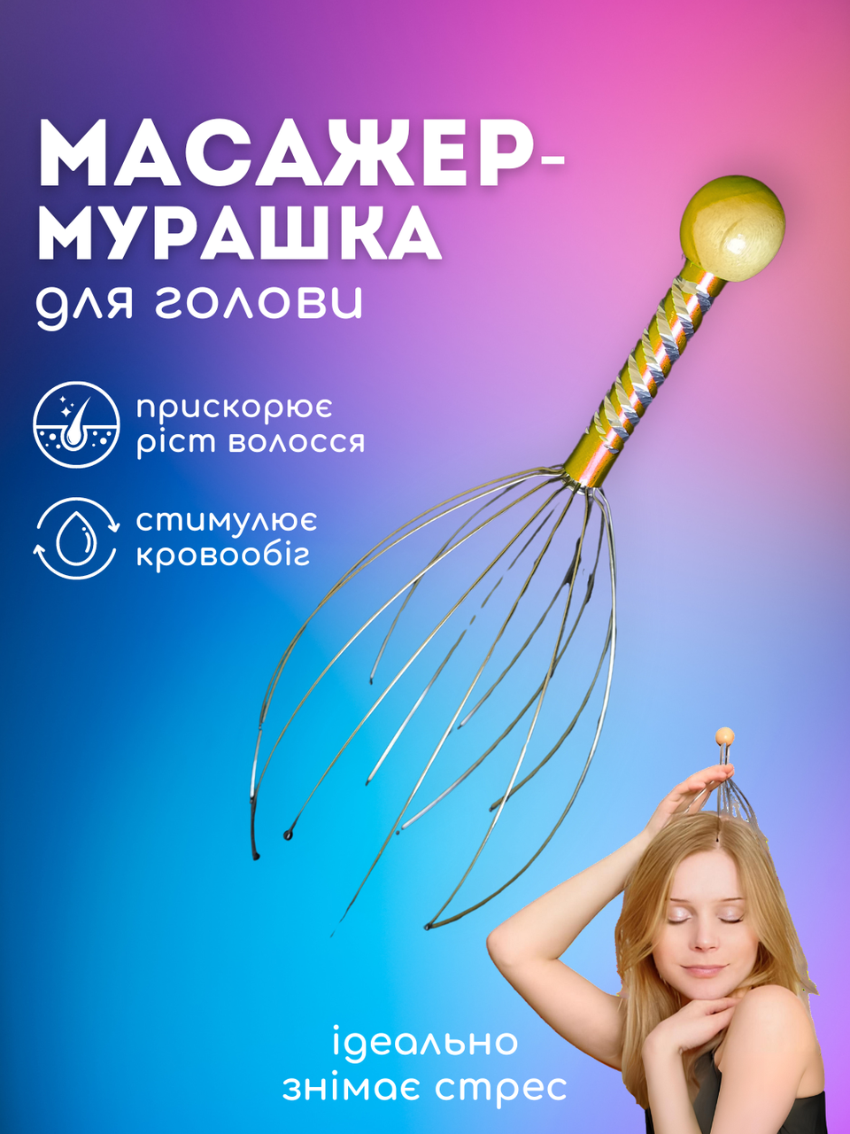 Капілярний головний масажер чесалка для голови МУРАШКА антистрес точковий ZEPMA HEAD (MDG) ЖОВТИЙ
