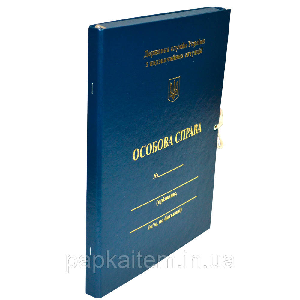 Папка "Особова справа, ДСНС України" картонна, з клапанами, на зав'язках, А4, 20 мм, бумвініл, тиснення золото
