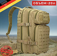Тактический рюкзак 20 л Койот MIL-TEC Assault Laser Cut 20L Coyote с системой MOLLE