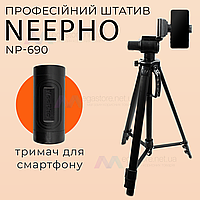 Профессиональный штатив тренога NeePho NP-690 для телефона 170 см фотоаппарата камеры для съемки в чехле