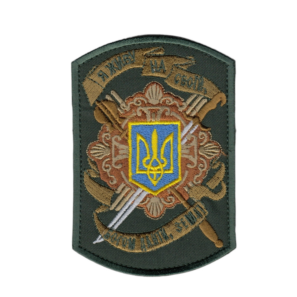 Шеврон військовий/алмійський, На своїй землі, на липучці, на оливці, ВСУ, 11 см х7,5 см, фото 1