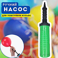 Насос для воздушных шаров шариков ручной sm