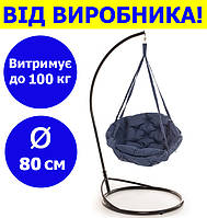 Качели с прямоугольной подушкой и со стойкой диаметр 80 см до 100 кг цвет темно-синий, качеля гнездо для дачи
