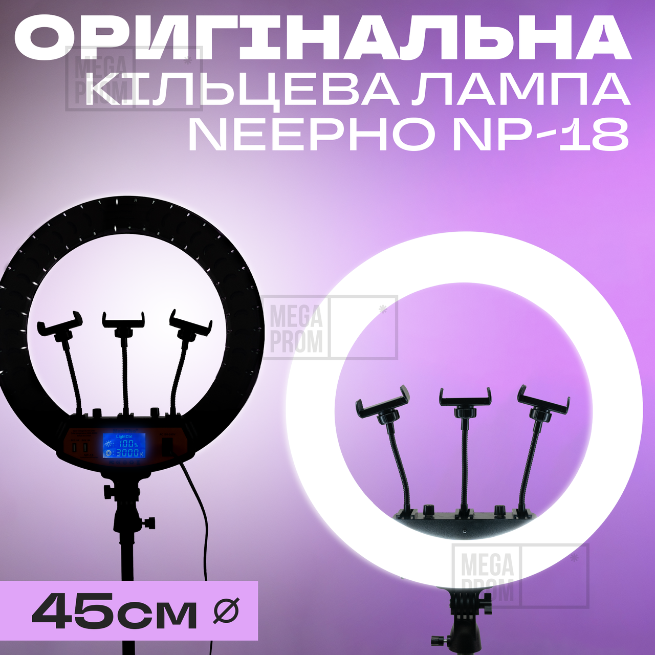Кільцева лампа 45 см NeePho NP-18 55W професійна лед лампа для тік току фото для селфі. Студійне світло