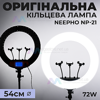 Кільцева лампа 54 см NeePho NP-21 72W професійна лед лампа для тік току фото для селфі. Студійне світло