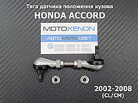 Передняя тяга датчика положения кузова Honda Accord 7 (CL, CM) 33136SEAG01 33136-SEA-G01 AFS