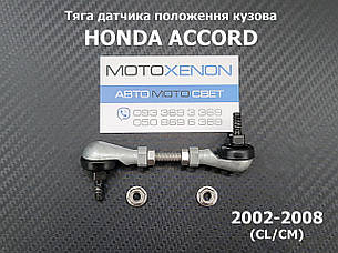 Передня тяга датчика положення кузова Honda Accord 7 CL, CM 33136SEAG01, 33136-SEA-G01 тяжка коректора фар AFS, фото 1